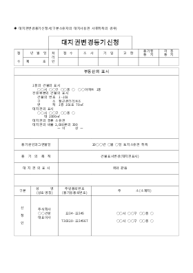 대지권변경등기신청서